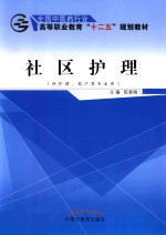 社区护理