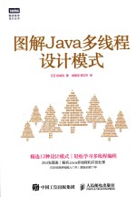 轻松学习多线程编程 图解Java多线程设计模式结城浩Java线程书籍多线程编程技巧