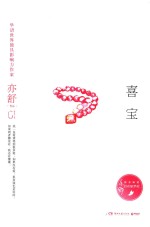 亦舒作品 喜宝 精装典藏版