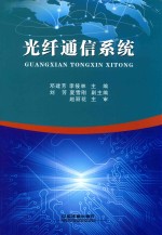 光纤通信系统