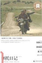 奥斯卡经典文库 摩托日记