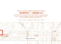北方四校(北方工业大学、山东建筑大学、内蒙古工业大学、烟台大学)联合城市设计 首钢主题 2015