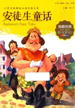 安徒生童话 注音美绘版