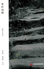 茶叶边疆