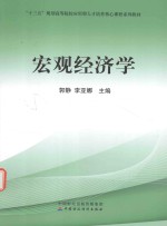 宏观经济学