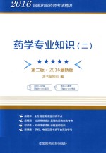 药学专业知识 2