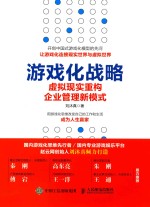游戏化战略 虚拟现实重构企业管理新模式