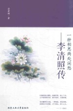 一种相思两处闲愁 李清照传