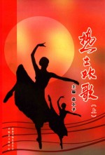 热土欢歌 上
