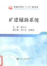 矿建辅助系统