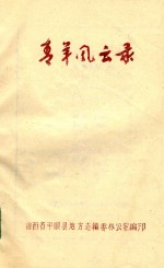 青羊风云录 1
