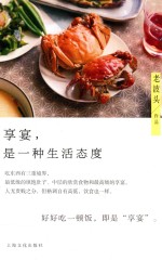 享宴,是一种生活态度