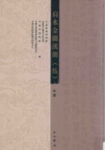 肩水金关汉简 5 中