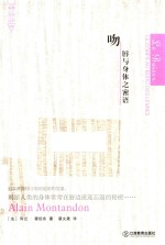 吻 唇与身体之密语
