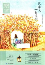 《读者 原创版》2015年季度精选集 风华是一指流砂