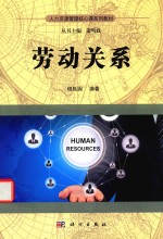 劳动关系