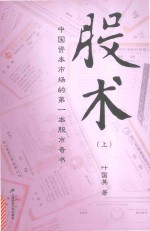 股术 上
