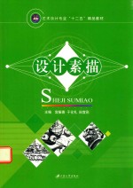 设计素描 全彩版
