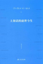 上海话的前世今天