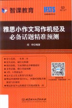 雅思小作文写作机经及必备话题精准预测