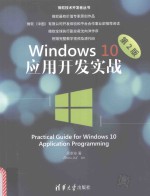 WINDOWS 10应用开发实战 第2版