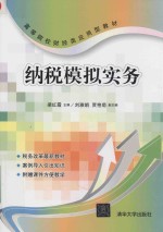 纳税模拟实务