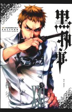 黑执事 21