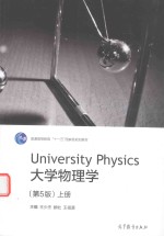 University Physics大学物理学 上 第5版