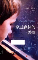 穿过森林的男孩