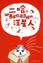 二哈,原来你是这样的汪星人