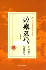 边塞双侠 天山四义 五凤朝阳刀