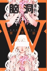 脑洞漫画 2