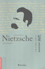 尼采 生命之为文学