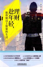 理财趁年轻 愿你能过上想要的生活