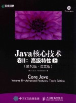 Java核心技术 第10版 卷2 高级特性 上 第10版 英文版