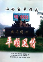 山西省平顺县 平顺风情