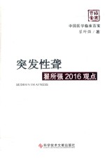 突发性聋 翟所强2016观点