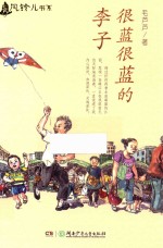 很蓝很蓝的李子