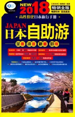 日本自助游