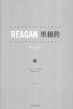 里根传 上