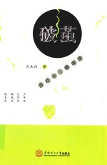 破茧 给青春一个交代