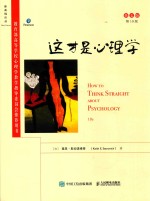 这才是心理学 英文版 第10版