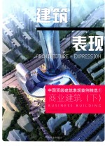 中国顶级建筑表现案例精选 1 商业建筑 下