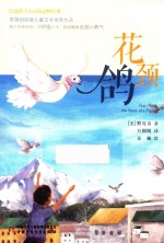 花颈鸽