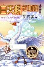 白天鹅红珊瑚