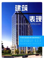 中国顶级建筑表现案例精选 4 规划设计 上