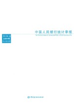 中国人民银行统计季报 2016-4 总第84期
