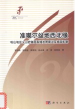 准噶尔盆地西北缘哈山地区火山岩储层裂缝发育期次及成困机制
