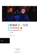 高中篇 影响孩子一生的100部电影 3