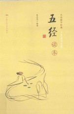 五经读本